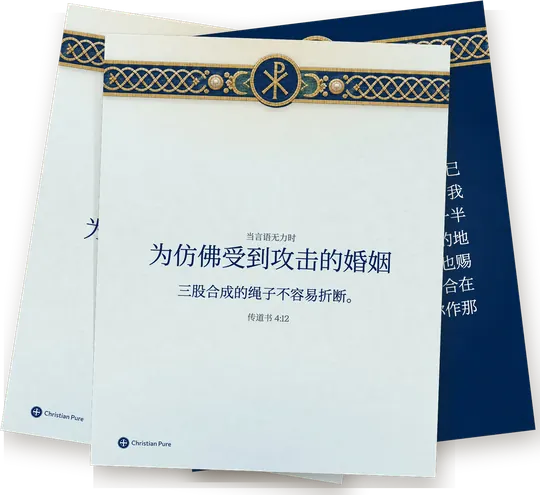 可打印的祷告卡片：正面是经文，背面是祷告。